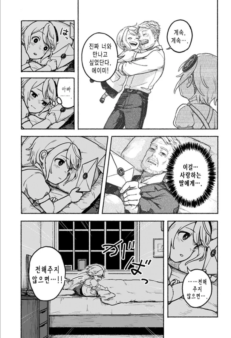 외팔의 에이미 - 이미지 18