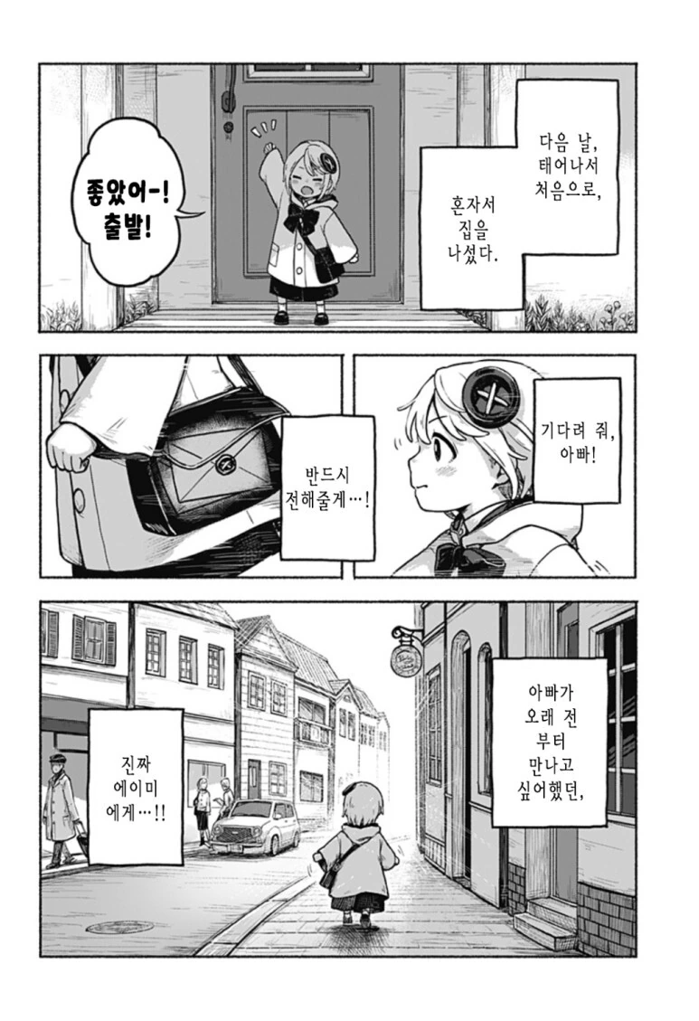 외팔의 에이미 - 이미지 19