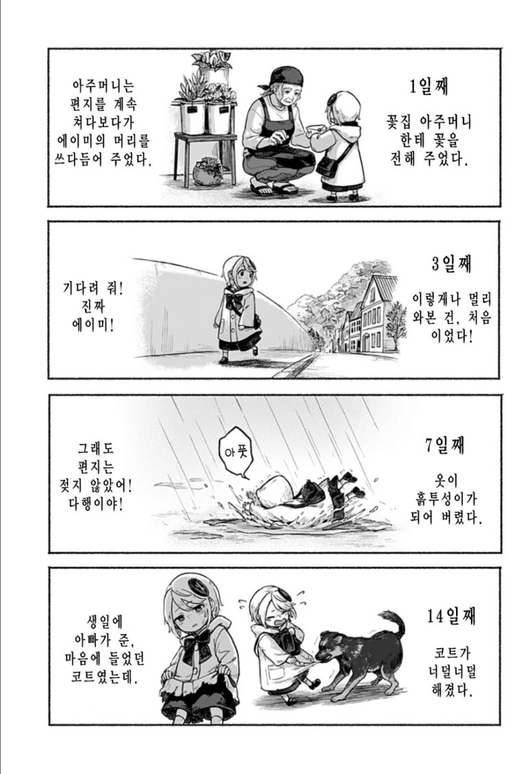 외팔의 에이미 - 이미지 20