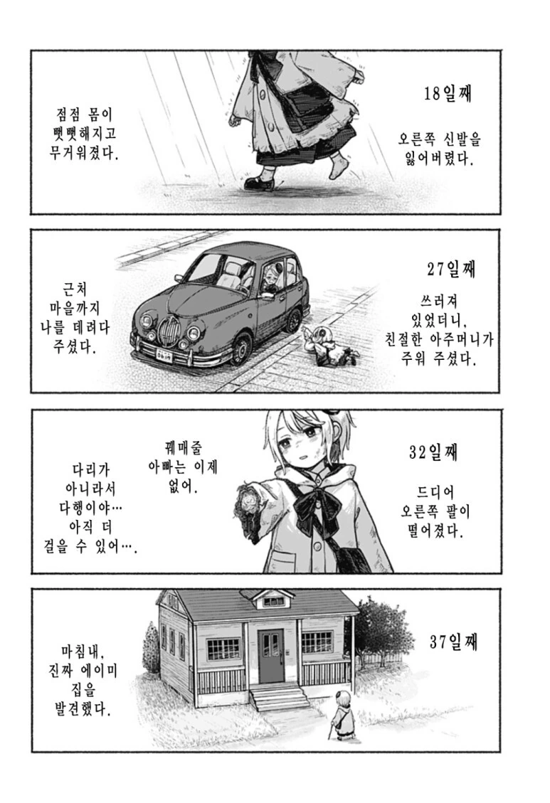 외팔의 에이미 - 이미지 21