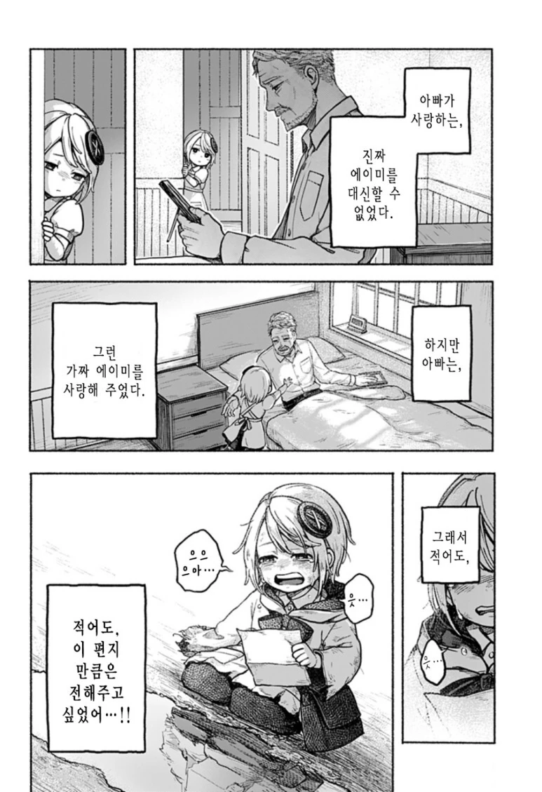 외팔의 에이미 - 이미지 27