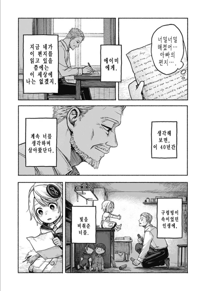 외팔의 에이미 - 이미지 28