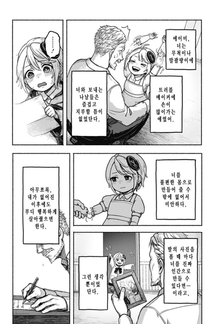 외팔의 에이미 - 이미지 29