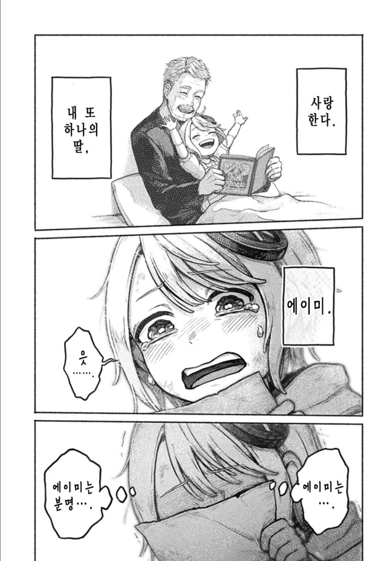 외팔의 에이미 - 이미지 30