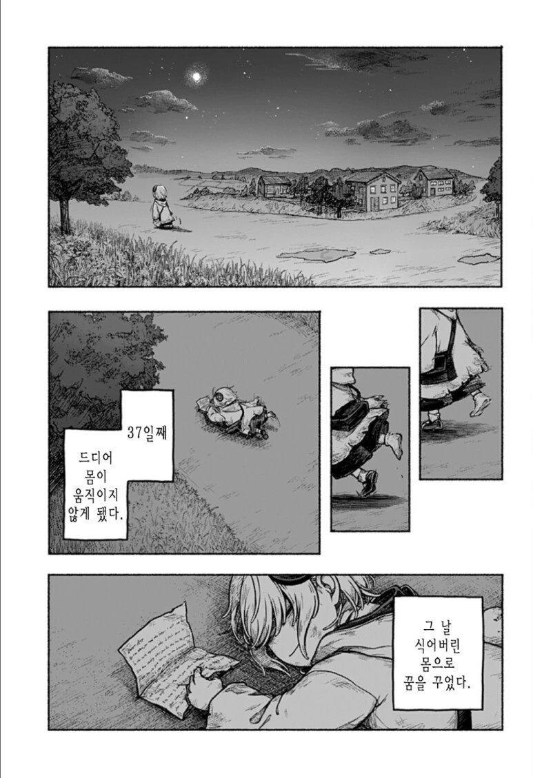 외팔의 에이미 - 이미지 32