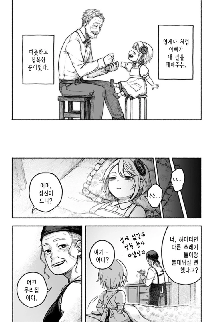 외팔의 에이미 - 이미지 33