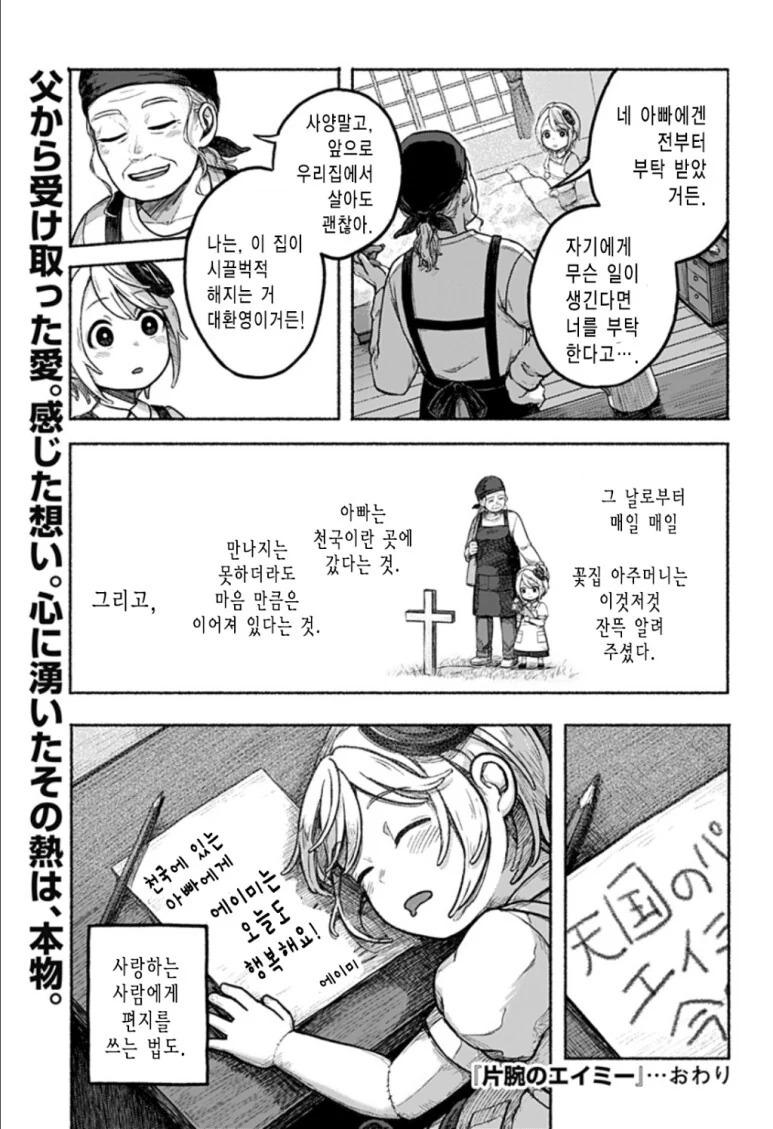 외팔의 에이미 - 이미지 34