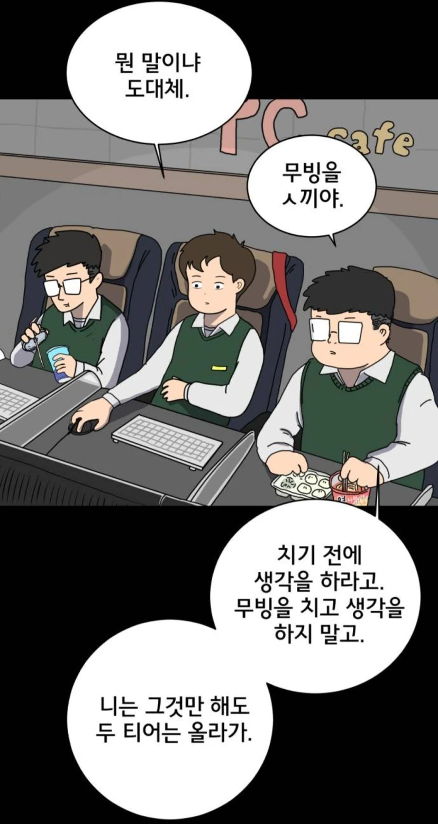 좀비 만화에 나온 티어 올리는 법 - 이미지 3