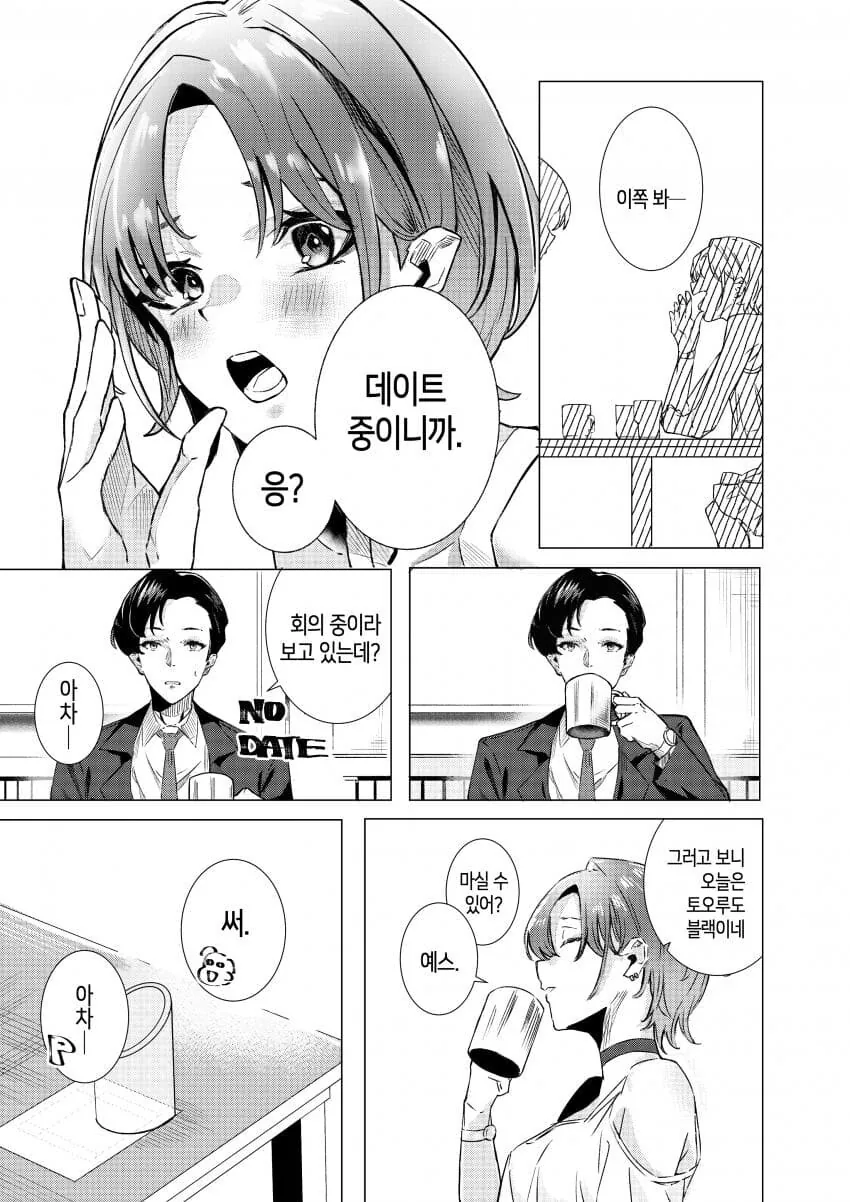 @) 데이트 중이니까 이쪽을 봐.manga - 이미지 2