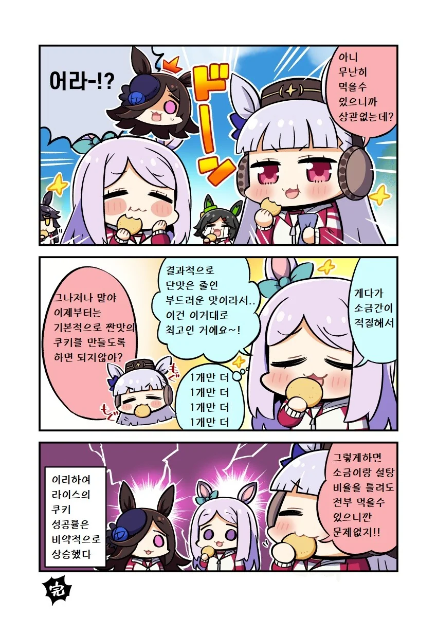 (말딸)(번역) 라이스와 소금쿠키 만화 - 이미지 2