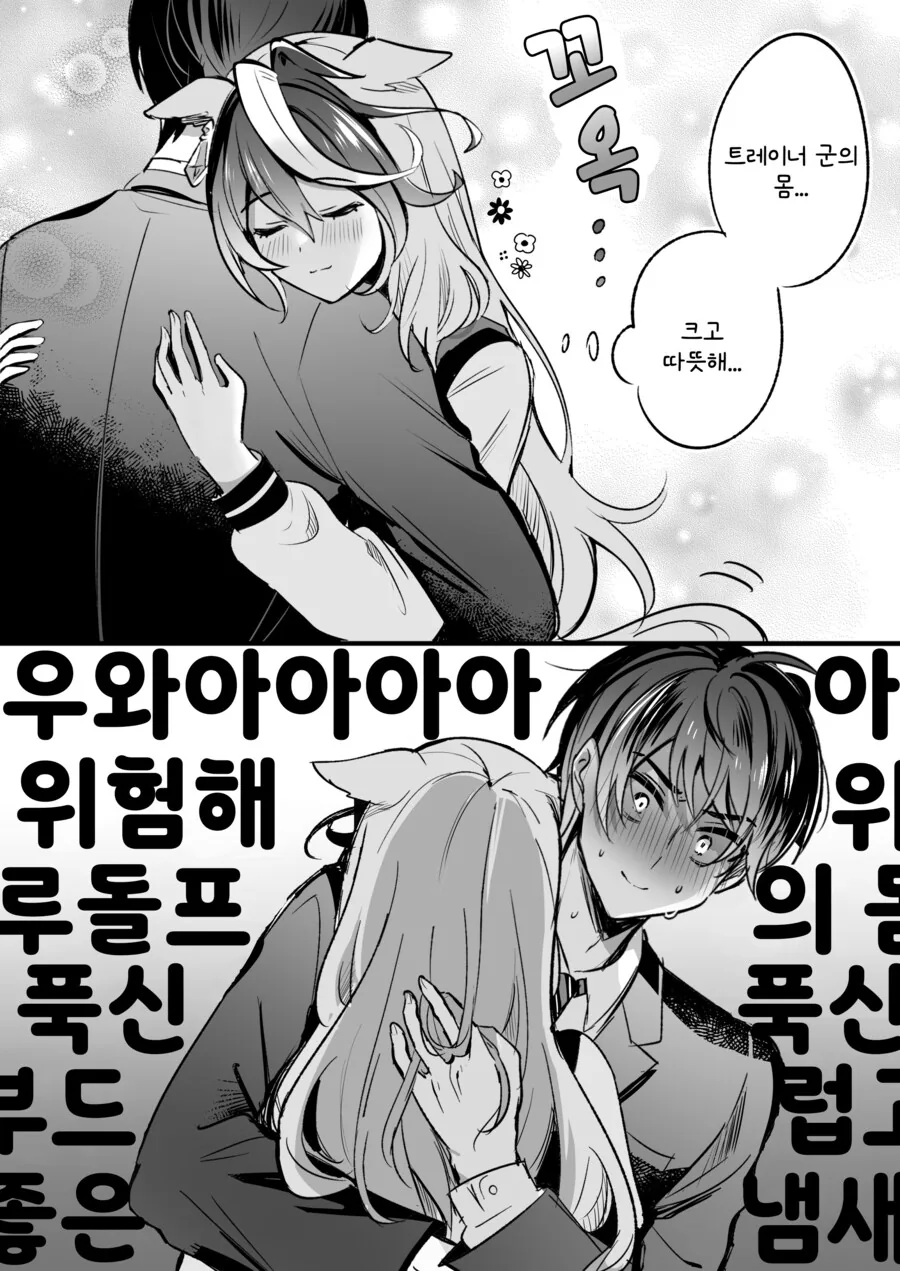 말딸/번역) 미팅 중의 루돌프 + 허그하는 트레이너와 루돌프 - 이미지 2