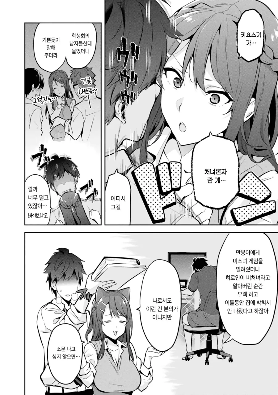 처녀충과 ㄱㄹ빗치 회장 만화 - 이미지 3