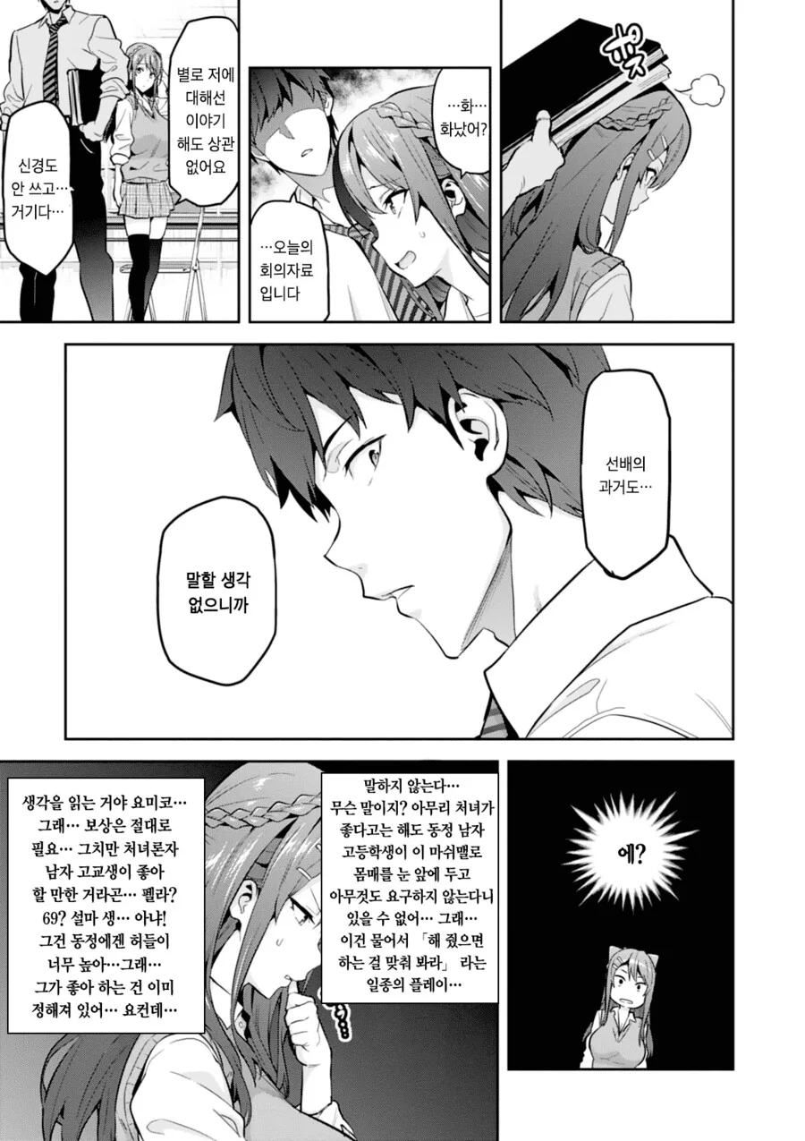처녀충과 ㄱㄹ빗치 회장 만화 - 이미지 4
