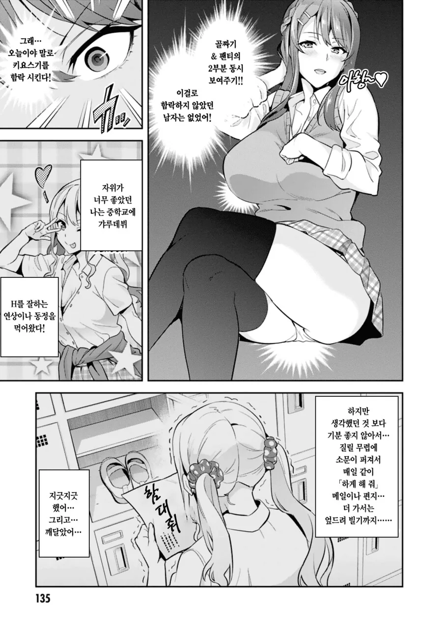 처녀충과 ㄱㄹ빗치 회장 만화 - 이미지 5