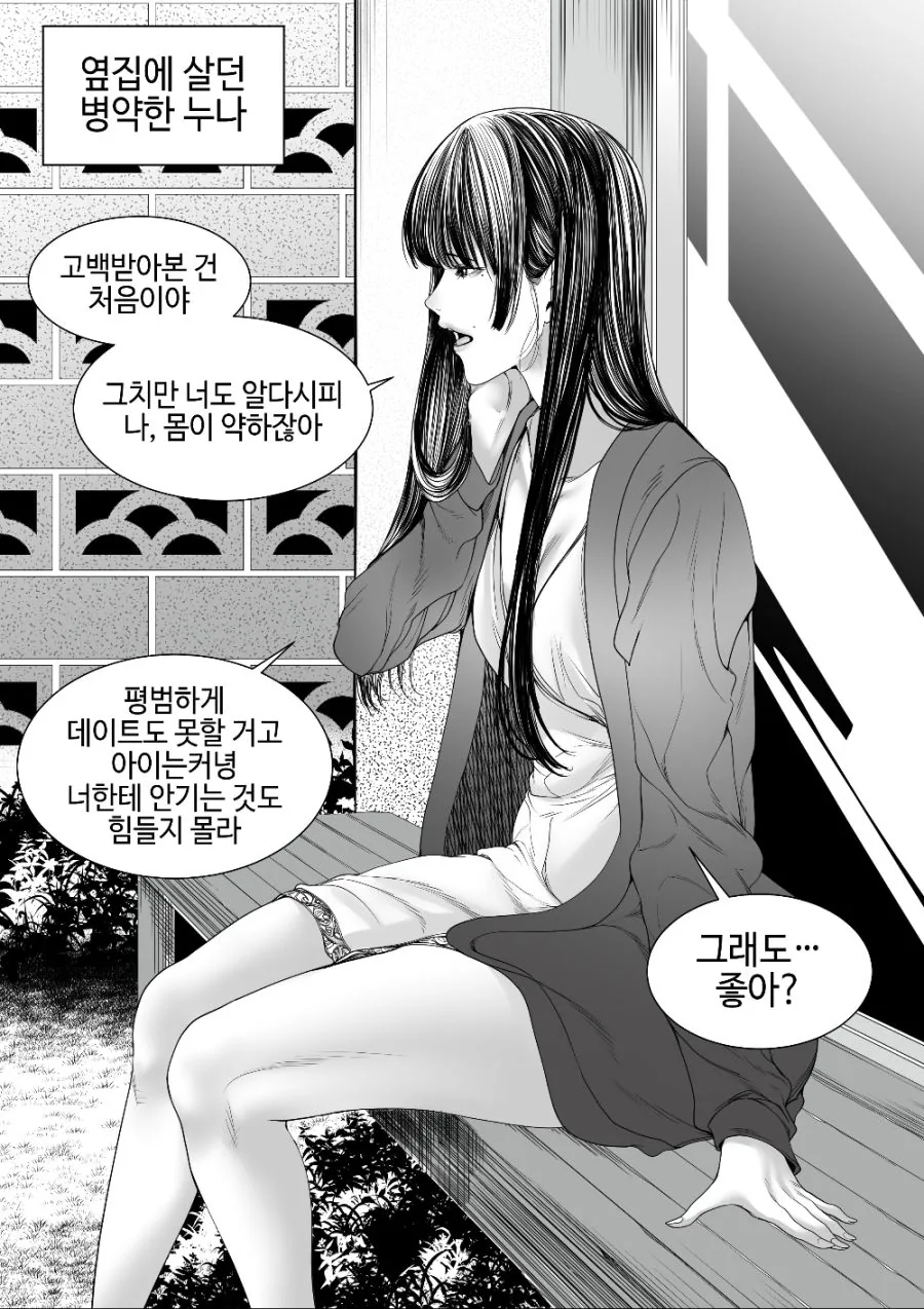 옆집 누나에게 흡수 당하는 만화