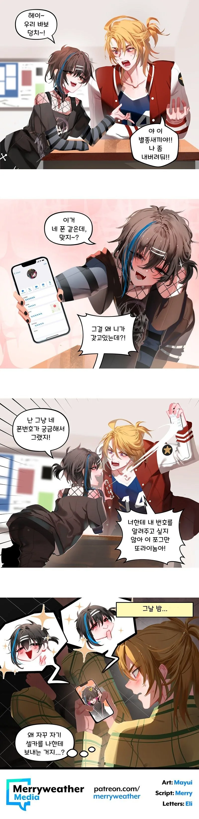 ㅎㅁ) 운동남과 고스남 만화 - 이미지 2