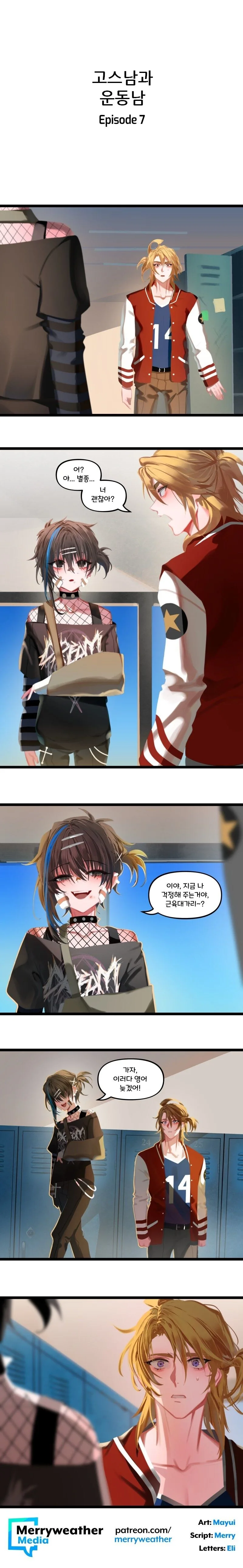 ㅎㅁ) 운동남과 고스남 만화 - 이미지 7