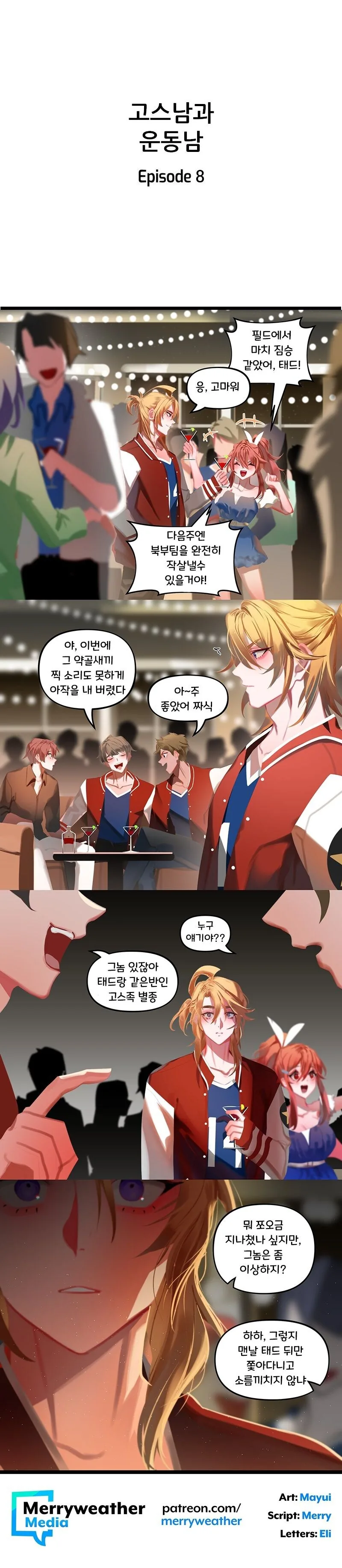 ㅎㅁ) 운동남과 고스남 만화 - 이미지 8