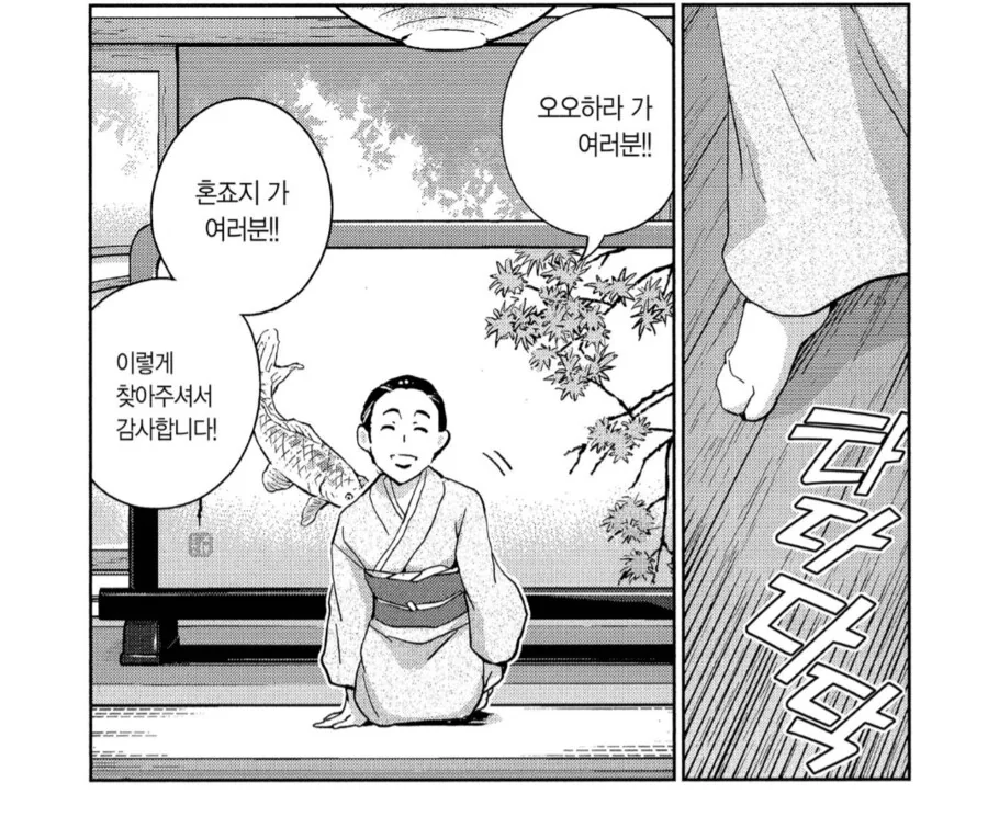상견례하는 가족들을 맞이하는 고급음식점 사장님.manhwa