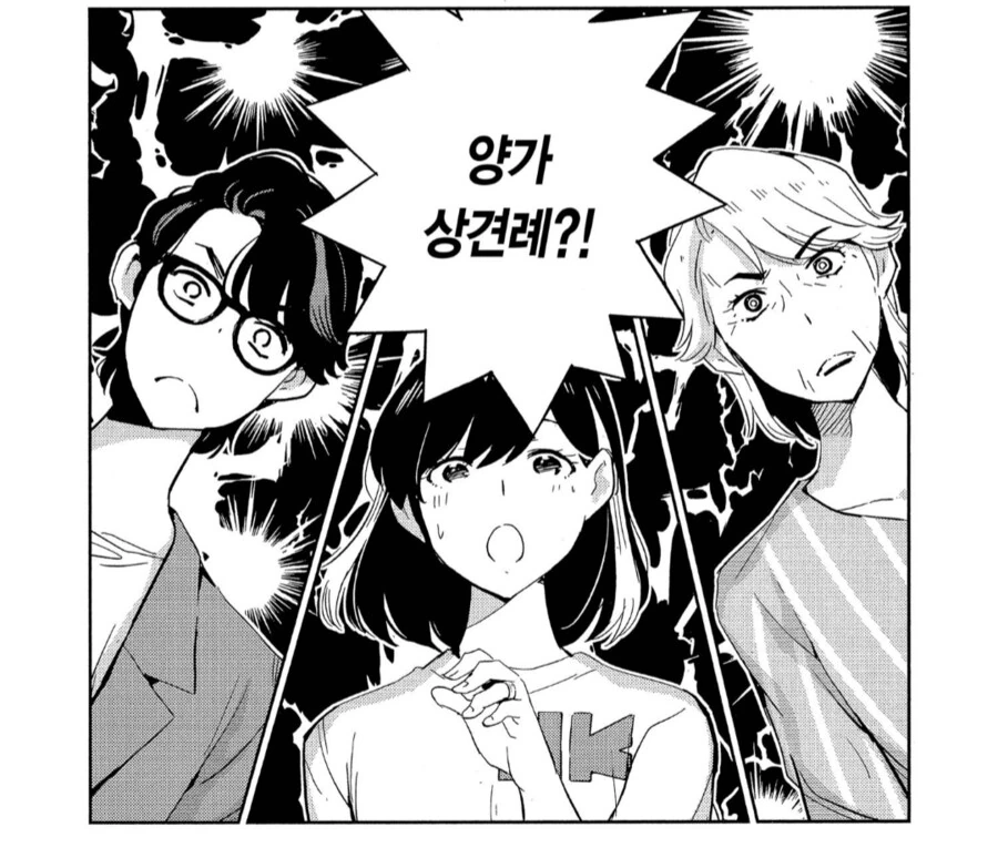 상견례하는 가족들을 맞이하는 고급음식점 사장님.manhwa - 이미지 2