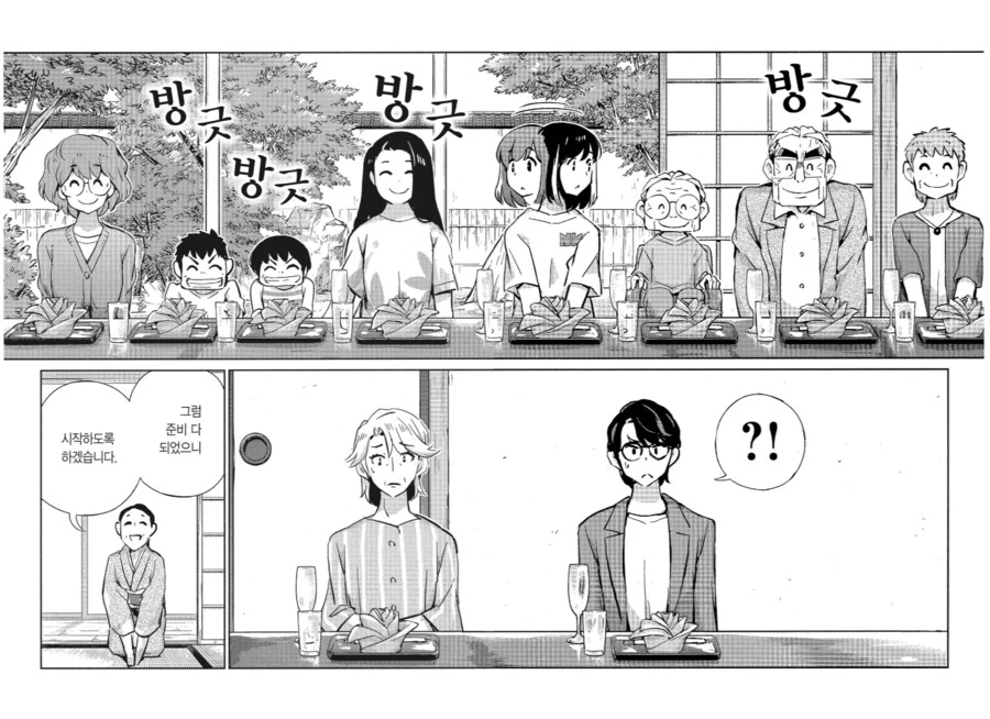 상견례하는 가족들을 맞이하는 고급음식점 사장님.manhwa - 이미지 4