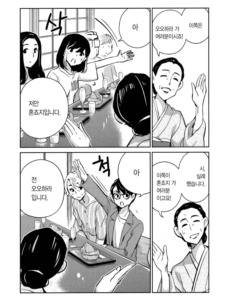 상견례하는 가족들을 맞이하는 고급음식점 사장님.manhwa - 이미지 5