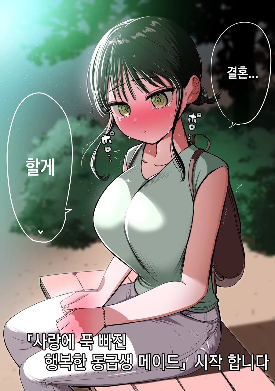 오글 거리는 순애.manhwa - 이미지 13
