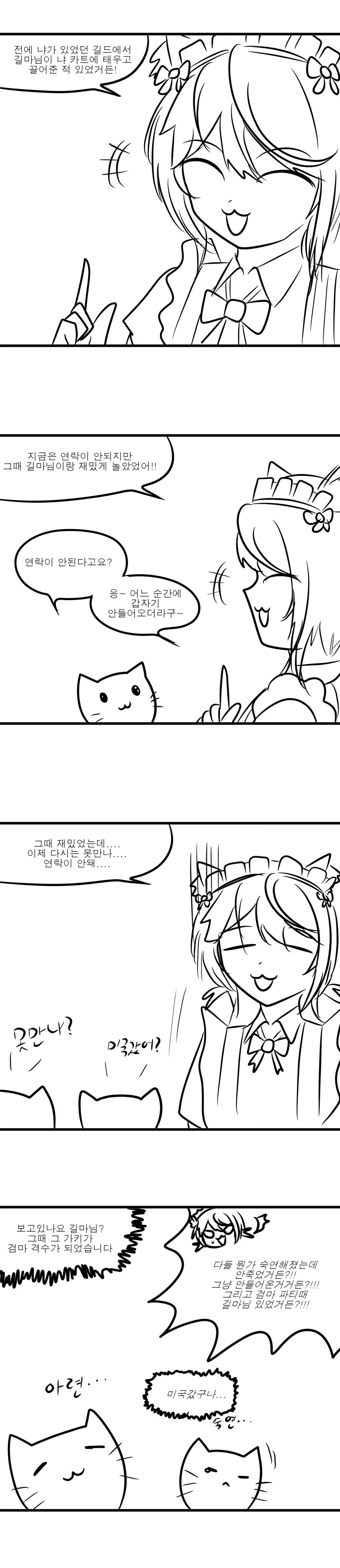 버튜버) 냐루비 4컷 만화 - 길마님 편
