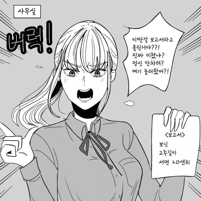 꼰대 여상사 만화.manhwa