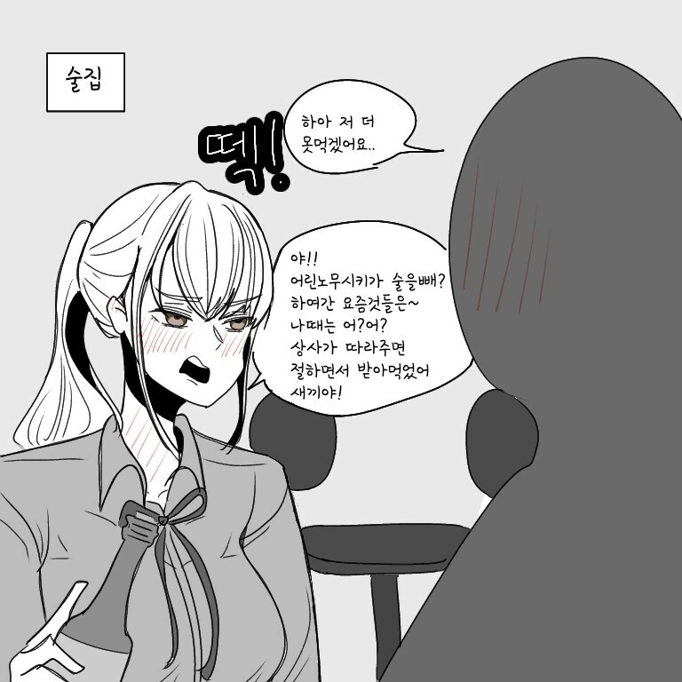 꼰대 여상사 만화.manhwa - 이미지 3