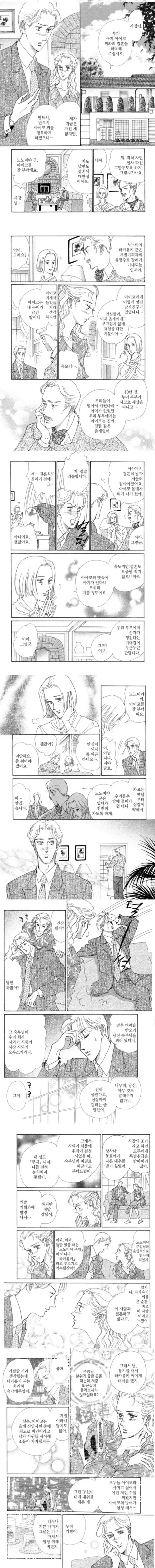 흔한 순정만화의 순애 엔딩