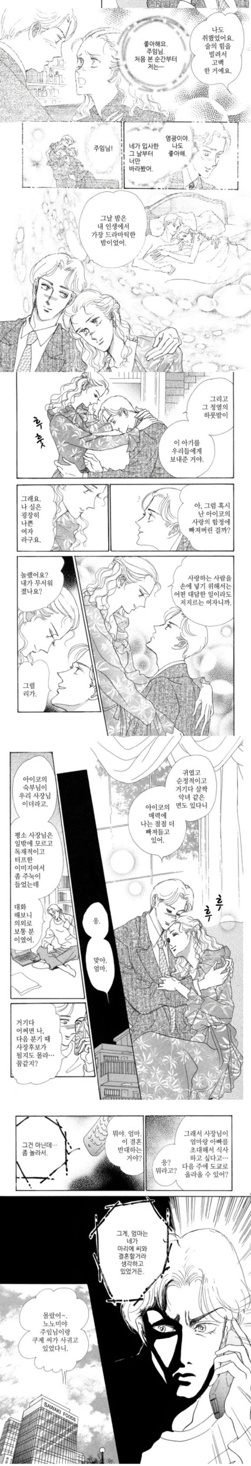 흔한 순정만화의 순애 엔딩 - 이미지 2