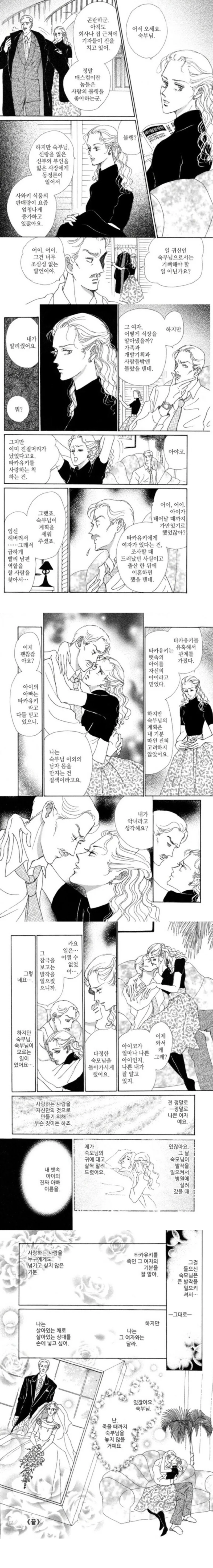 흔한 순정만화의 순애 엔딩 - 이미지 6