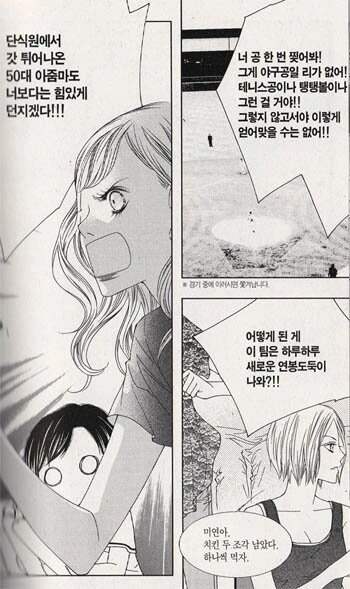 주인공이 야빠인 순정만화 - 이미지 2