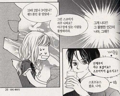 주인공이 야빠인 순정만화 - 이미지 4