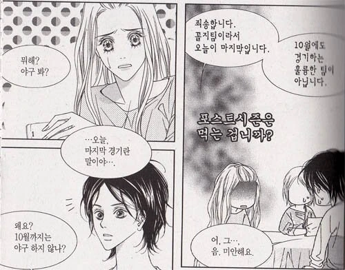 주인공이 야빠인 순정만화 - 이미지 5