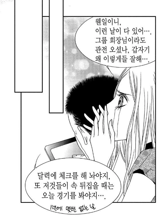 주인공이 야빠인 순정만화 - 이미지 6