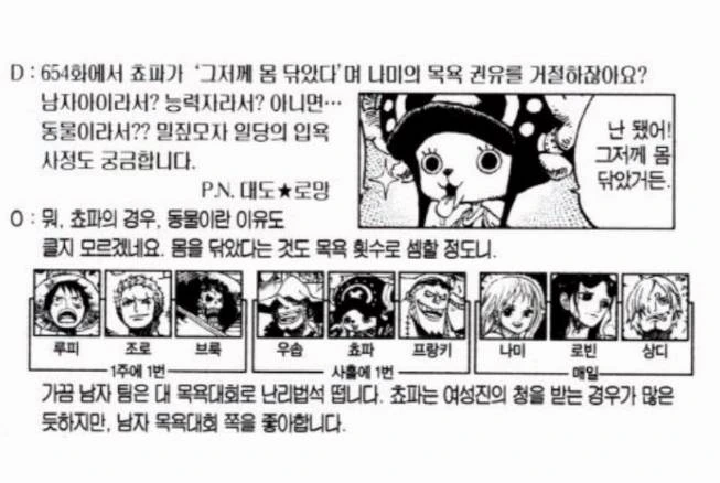 원피스) 밀짚모자일당 목욕횟수