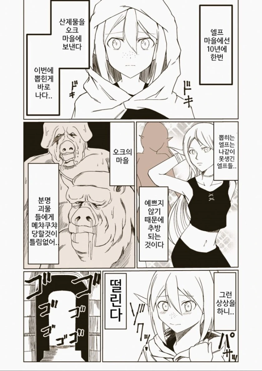 오크마을에 팔려간 엘프 소녀 .manhwa