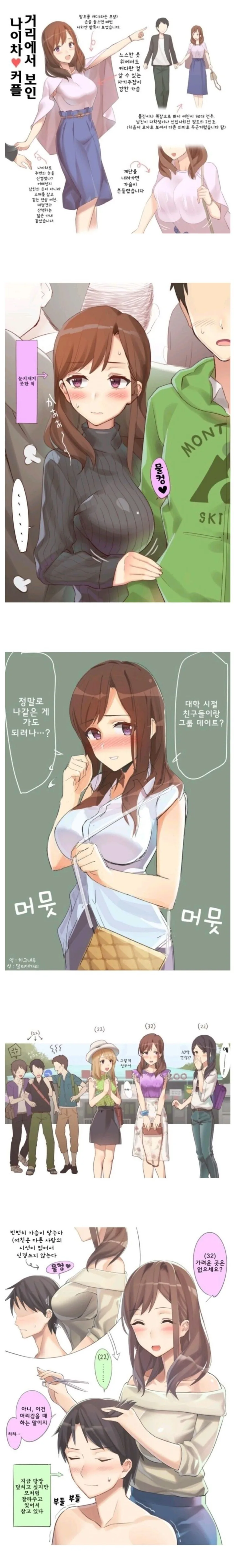 연상 여친 연하 남친의 ㅅㅈ manhwa - 이미지 2