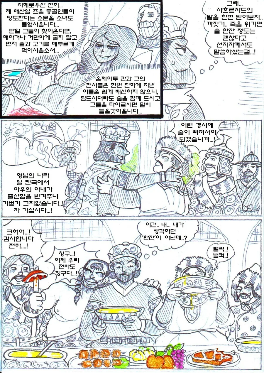 (ㅇㅎ) 페르시아 왕자와 신라 공주 이야기.manhwa - 이미지 2