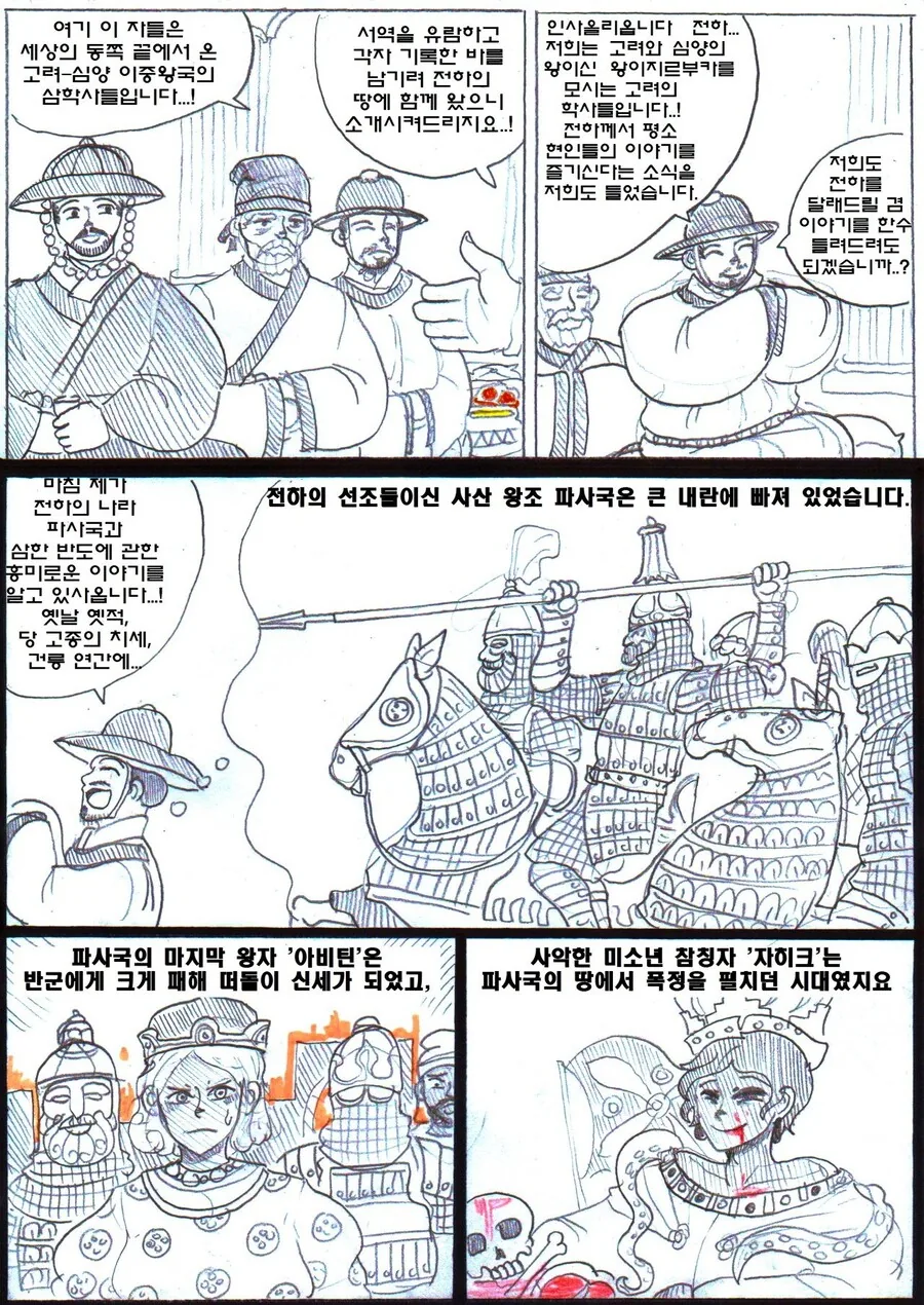 (ㅇㅎ) 페르시아 왕자와 신라 공주 이야기.manhwa - 이미지 4