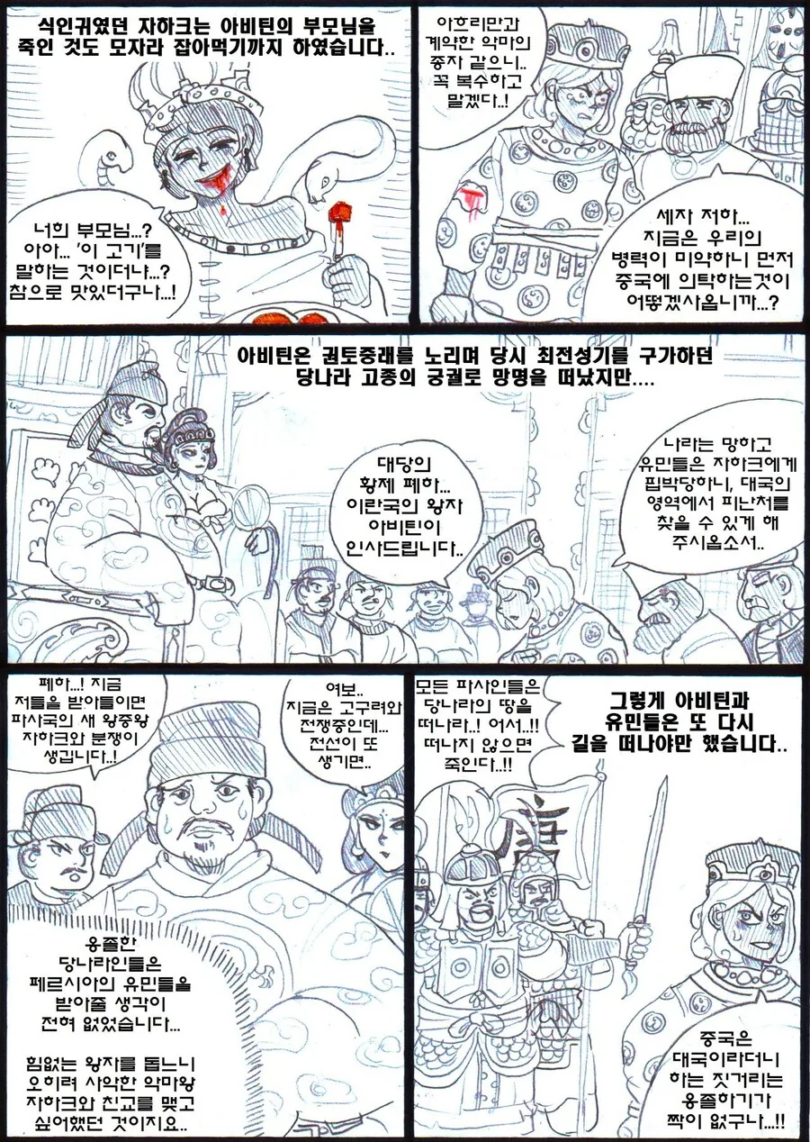 (ㅇㅎ) 페르시아 왕자와 신라 공주 이야기.manhwa - 이미지 5