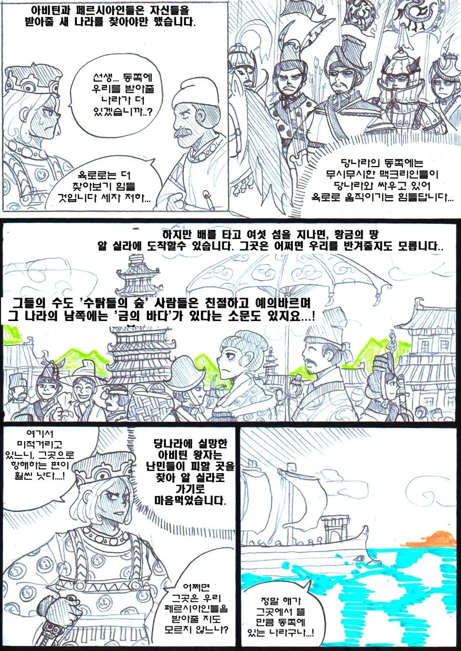 (ㅇㅎ) 페르시아 왕자와 신라 공주 이야기.manhwa - 이미지 6