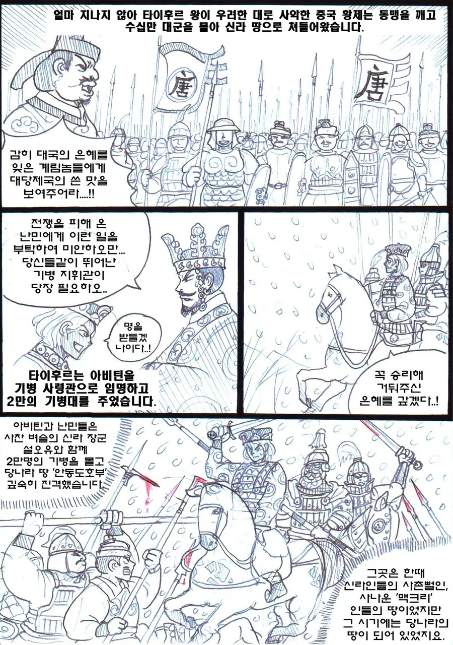 (ㅇㅎ) 페르시아 왕자와 신라 공주 이야기.manhwa - 이미지 8