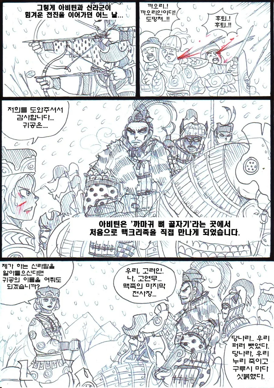 (ㅇㅎ) 페르시아 왕자와 신라 공주 이야기.manhwa - 이미지 9