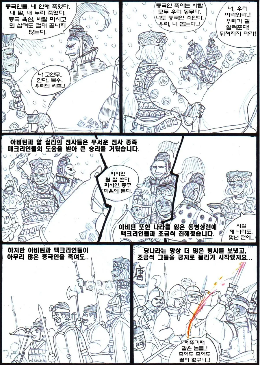 (ㅇㅎ) 페르시아 왕자와 신라 공주 이야기.manhwa - 이미지 10