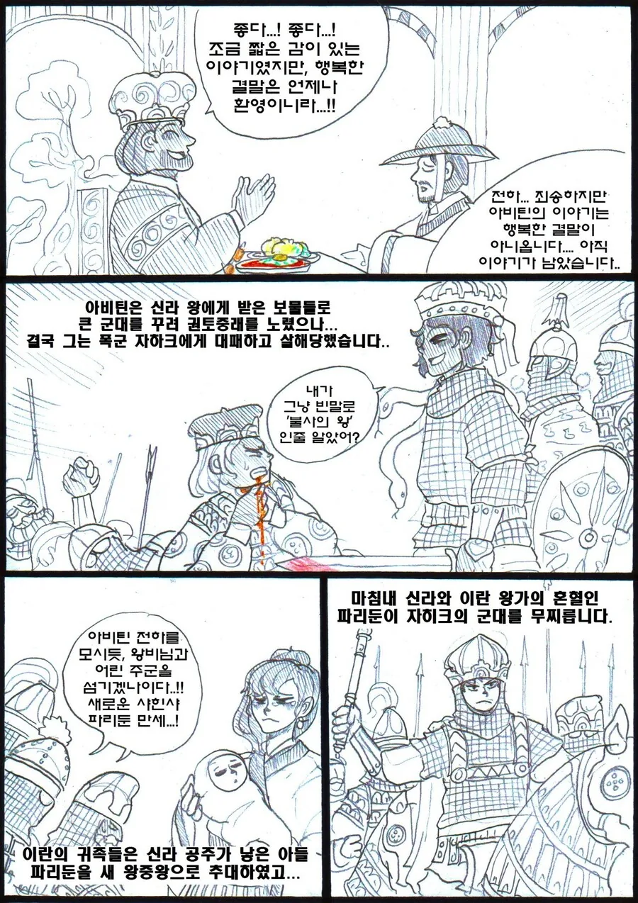 (ㅇㅎ) 페르시아 왕자와 신라 공주 이야기.manhwa - 이미지 14