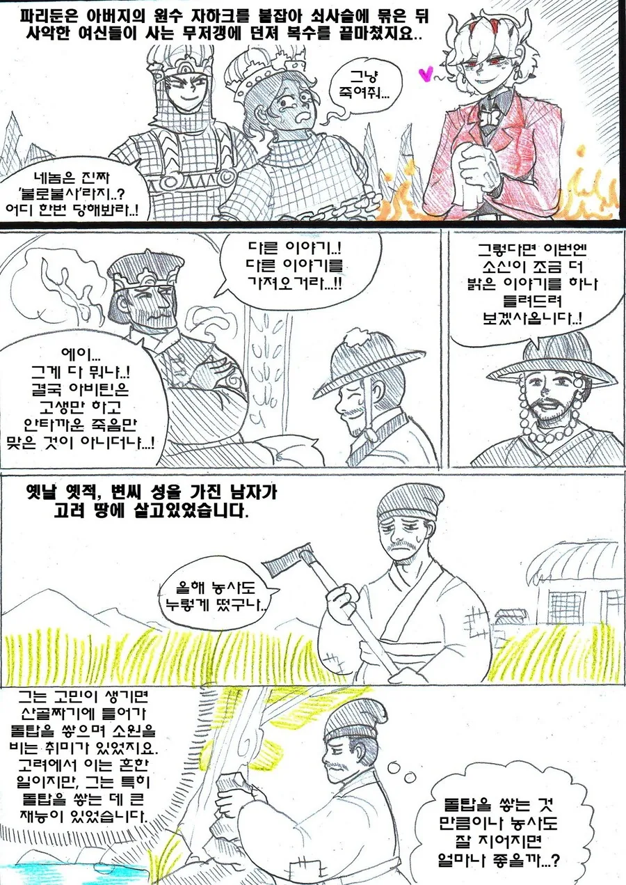 (ㅇㅎ) 페르시아 왕자와 신라 공주 이야기.manhwa - 이미지 15