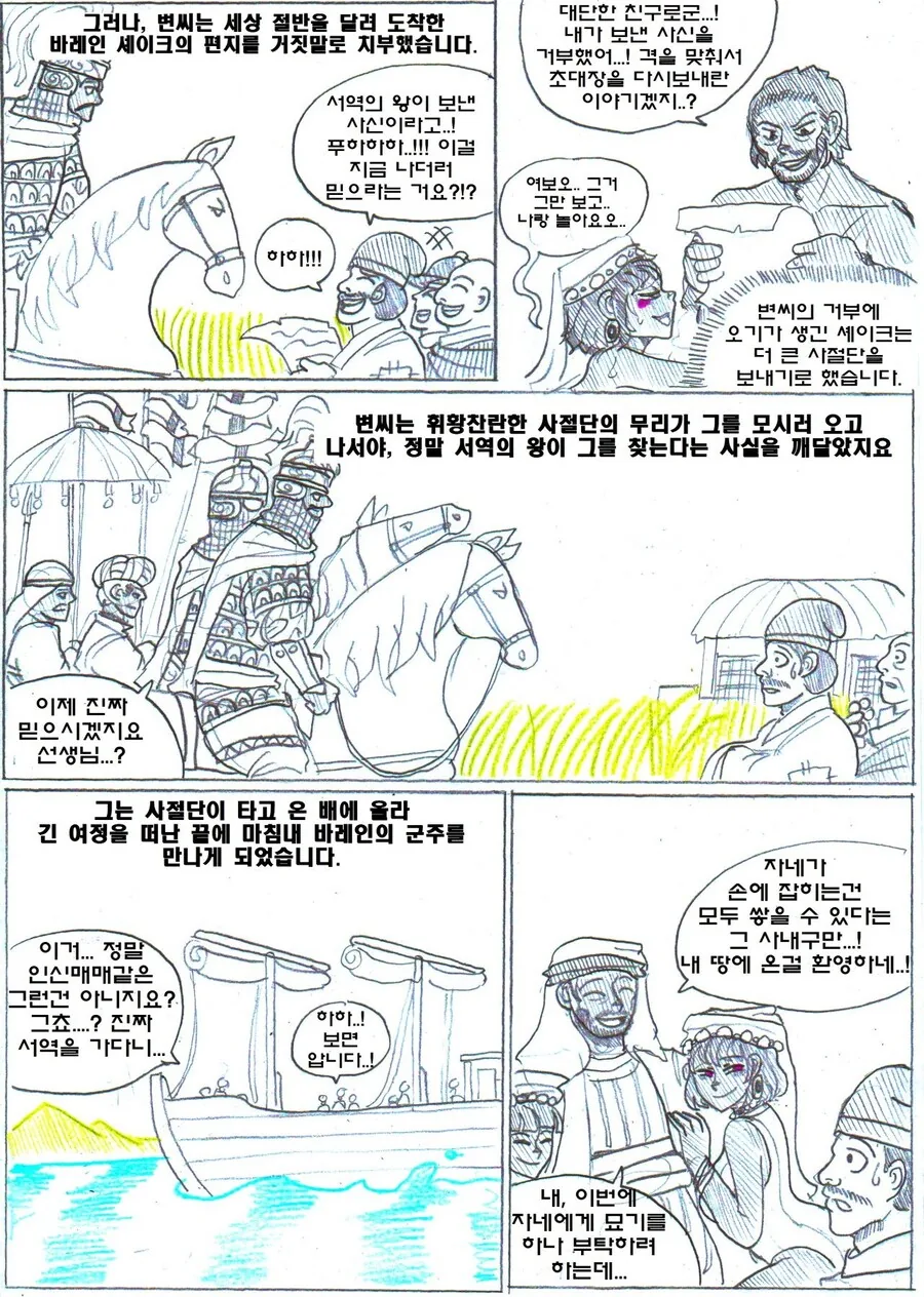 (ㅇㅎ) 페르시아 왕자와 신라 공주 이야기.manhwa - 이미지 17